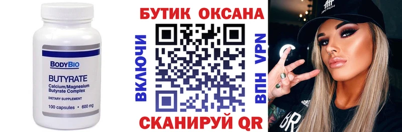БУТИРАТ вода  Топки 