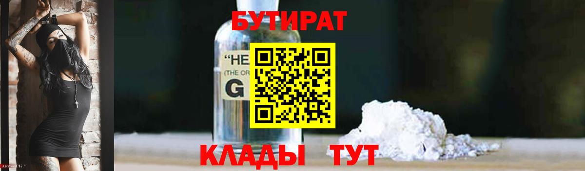 БУТИРАТ бутандиол Топки