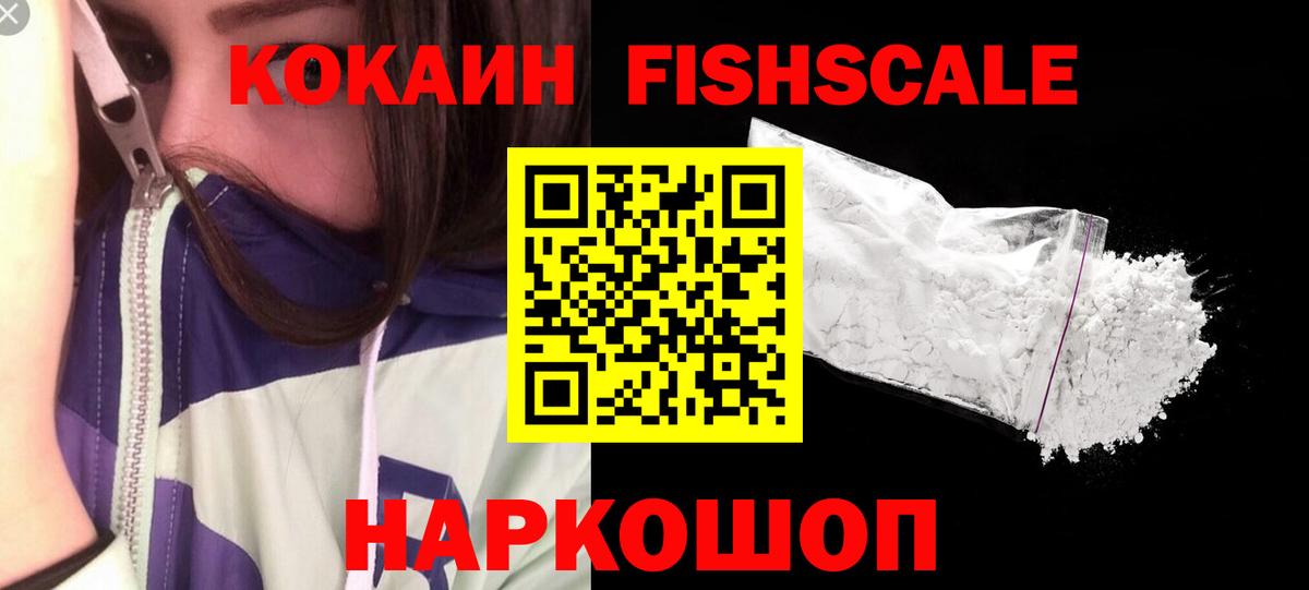 Топки  Кокаин FishScale  Вход с VPN  Cocaine 98% 