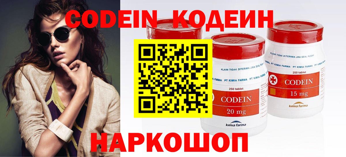 Кодеин напиток Lean (лин) Топки