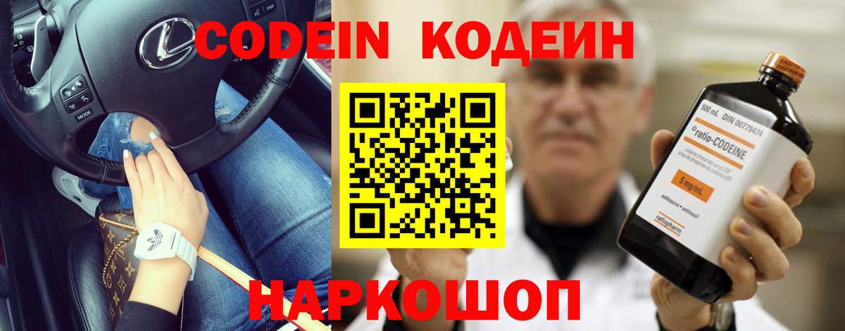 Кодеин напиток Lean (лин)  Кодеиновый сироп Lean Purple Drank  Топки  Вход с VPN 