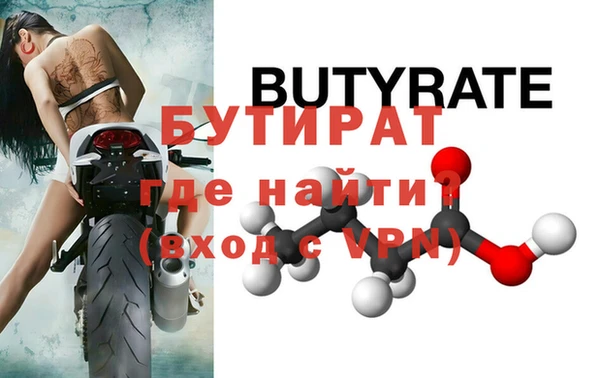 бутират Дмитров