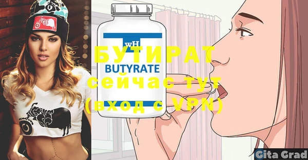 бутират Дмитров