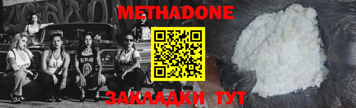 Топки  МЕТАДОН белоснежный  Вход с VPN 